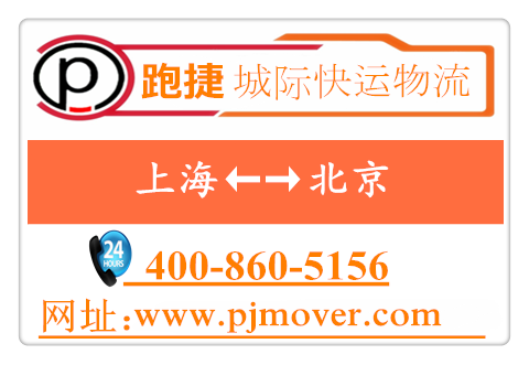 上海到北京物流專(zhuān)線(xiàn) 上海到北京物流專(zhuān)線(xiàn)