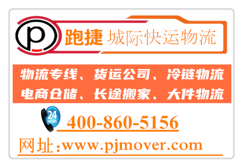 上門取貨,物流,貨運,搬家公司,貨物上門提貨,跑捷物流 上門取貨,物流,貨運,搬家公司,貨物上門提貨,跑捷物流