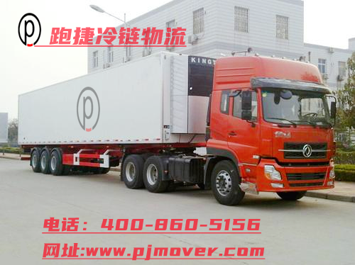 冷鏈物流,冷藏物流公司,跑捷冷鮮運(yùn)輸公司,上海冷藏運(yùn)輸專線