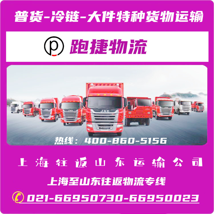 山東物流公司,上海物流公司,青島運輸公司