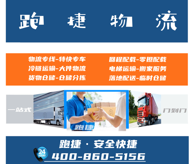國際物流,供應(yīng)鏈物流公司,西部物流公司,跑捷物流