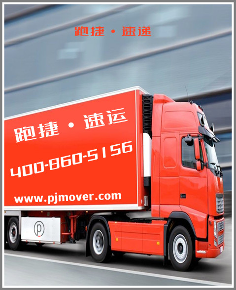 天津運輸,天津物流運輸,跑捷物流