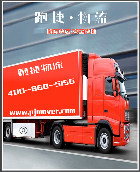 現代物流,物流創新,物流貨運公司,跑捷物流 現代物流,物流創新,物流貨運公司,跑捷物流