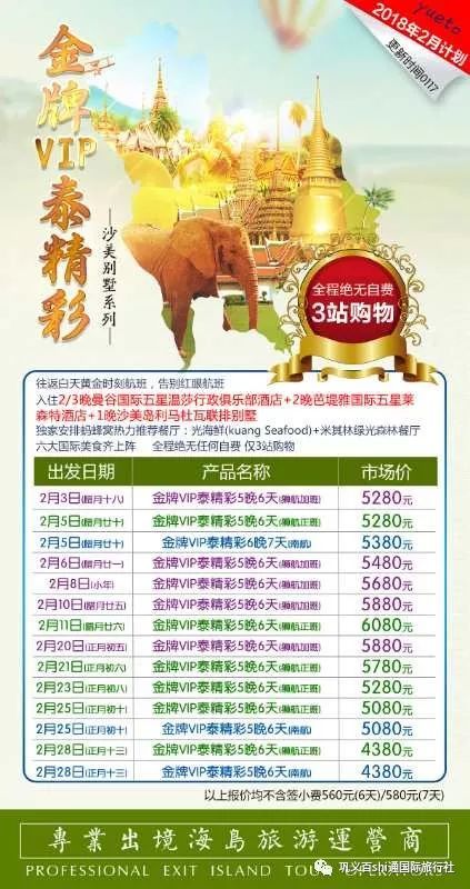 2018鞏義百事通旅行社新年旅游線路大賞，轉(zhuǎn)發(fā)朋友圈即送護手霜